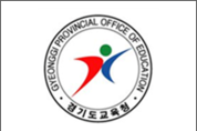 경기도교육청, 공립 유치원·초등학교 등 교사 임용시험 공고