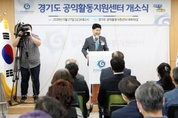 경기도의회 김원기 부의장, 경기도 공익활동지원센터 개소식 참석