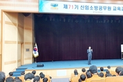 김원기 부의장, 신임 소방공무원 교육생 대상 특강 펼쳐
