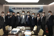 의정부시, 서울고등법원 원외재판부 유치 정담회 개최