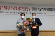송한준 전 의장, 경기언론인클럽 공로상 수상