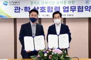 의정부시-신한대학교, 경기도 산하기관 유치 업무협약 체결