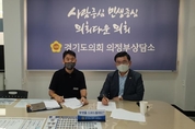 권재형 도의원, 2020년 의정부시 주요 지원사업 현황 설명 및 지원방안 논의