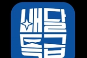 경기도 공공배달앱 '배달특급' 서비스 오늘 첫 개시