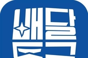 '배달특급' 총거래액 20억 원 돌파...지역화폐 사용률도 '껑충'