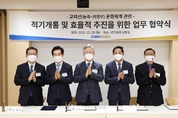 도-고양-의정부-양주, 교외선 운행재개 적기개통 및 효율적 추진 업무협약 체결