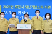 포천시, 시민 모두에게 1인당 20만 원의 재난기본소득 지급