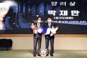 박재만 경기도의원, 한국지방차치학회 우수 조례 수상
