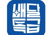 ‘배달특급’, 경기도 소상공인 POS 단말기 지원