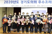 경기도의회, 의원 발의 '우수 조례' 시상