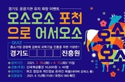 포천시, 경기도 공공기관 유치를 위한 퀴즈 이벤트 실시