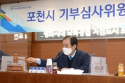 포천시, 2021년 제1회 기부심사위원회 개최