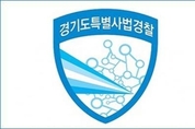 도 특사경, 일본산 수산물 원산지 둔갑행위 집중 수사 나서
