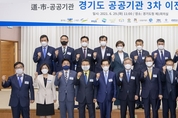 경기도, 공공기관 3차 이전 위해 7개 시·7개 공공기관간 업무협약 체결