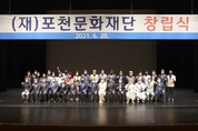 박윤국 포천시장 핵심공약 '포천문화재단' 공식 출범