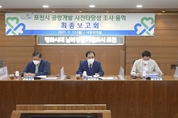 포천시, 공항개발 용역 최종보고회 개최