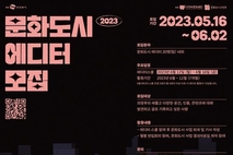 의정부문화재단, '문화도시 에디터' 모집