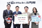 ㈜도시와 미래, 소외계층 위한 성금 3000만원 기부