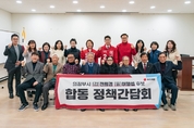 이형섭·전희경, 보훈단체 합동 정책간담회 개최