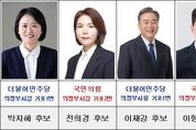 의정부 국회의원 후보자 토론회 4월 2일 '중계방송'