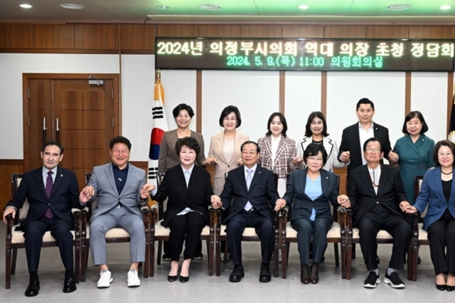 의정부시의회, 역대 의장단 초청 정담회 개최