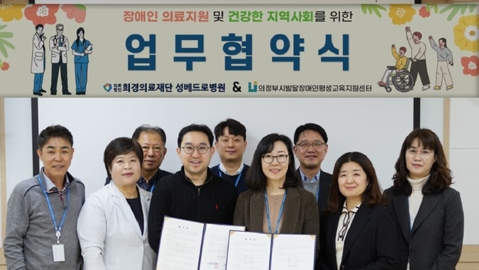 의정부시발달장애인평생교육지원센터-성베드로병원, 업무협약 체결