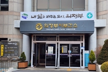 의정부시 보건소, 해외여행 전 홍역 예방접종 당부