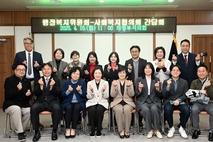의정부시의회 행정복지위원회, 市 사회복지협의회와 간담회 개최
