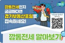 양주시, '깡통전세 피해 예방 상담센터' 운영