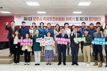 양주시 축제추진위원회 새 출범…회암사지 왕실축제 준비 본격화