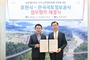 포천시-한국국토정보공사, '공유재산관리 분야 상호협력을 위한 업무협약' 체결