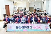 포천시, '은빛아카데미' 수료식 개최..."배움의 열정 빛나"