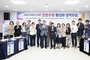 양주시의회, '교외선 재개통과 연계한 장흥관광 활성화 정책포럼' 개최