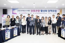 양주시의회, '교외선 재개통과 연계한 장흥관광 활성화 정책포럼' 개최