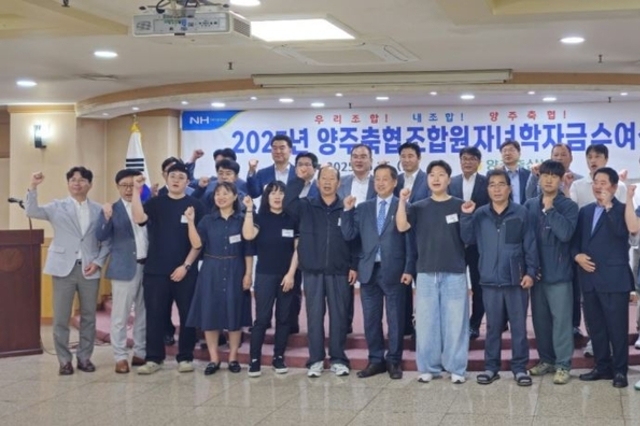 양주축협, 조합원 자녀 학자금 수여식 개최....25명 3400만원 지원