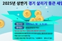 양주시, 골목상권 살리기 '통큰 세일' 오는 21일부터 추진