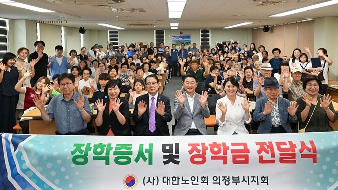 의정부시노인지회, 청소년 장학금 수여식 개최