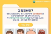 의정부시 보건소, 소아·청소년 '성홍열' 주의보 발령