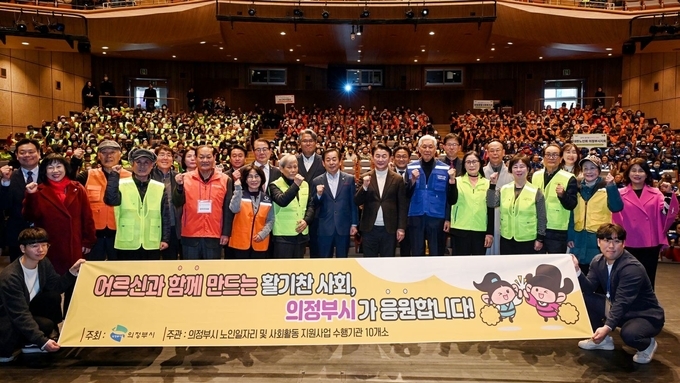 의정부시, 초고령사회 대비 '노인복지 종합계획' 본격 추진