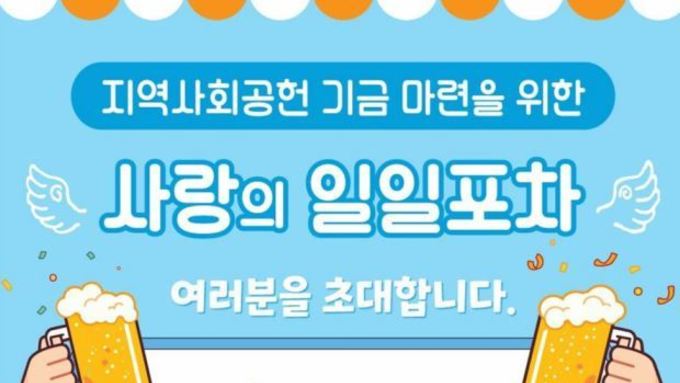 의정부명지회, 오는 16일 '사랑의 일일포차' 개최