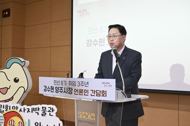 강수현 양주시장, 민선 8기 3주년 기자 간담회 개최