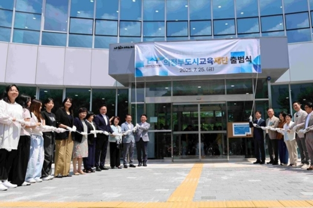 의정부도시교육재단, 출범식 개최...잔국 최초 도시형 교육재단