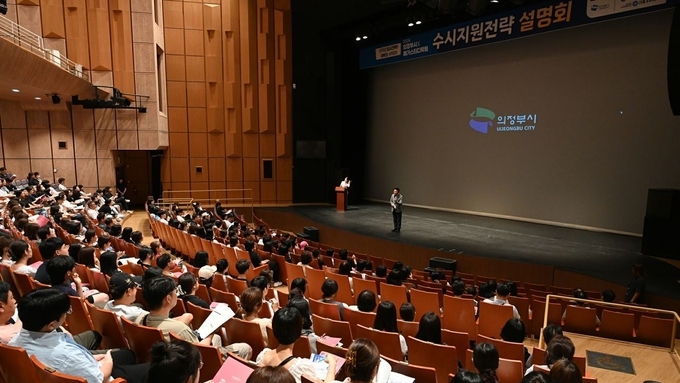 의정부시, '2026학년도 대학입시 전략설명회' 개최