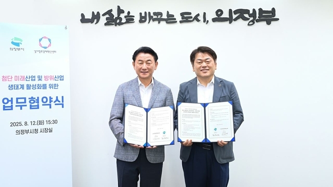 의정부시, 경기혁신센터와 업무협약 체결...첨단·방위산업 성장 동력 확보