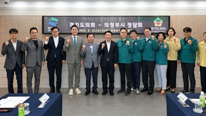 의정부시, 경기도의회와 지역 현안 정담회 개최