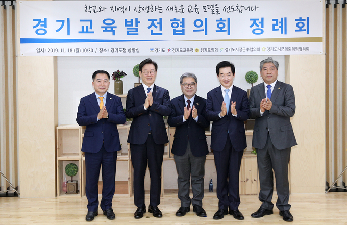 좌로부터 박현철 경기도시군의회의장협의회 부회장 , 이재명 경기도지사, 이재정 경기도교육감, 안병용 경기도시장군수협의회장, 송한준 경기도의회 의장이 경기교육발전협의회 정례회에 앞서 기념촬영을 하고 있다.(사진설명)