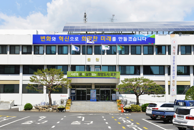 포천시청 청사 전경