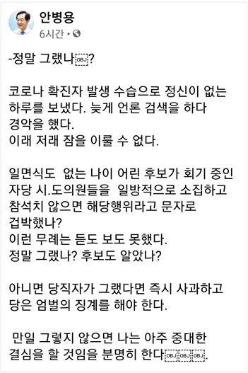 안병용 의정부시장의 페이스북 글 캡쳐본