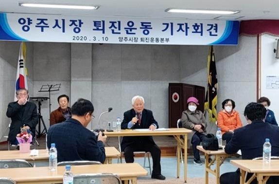대한노인회 양주시지회 '양주시장 퇴진운본부'는 지난 3월 10일 기자회견을 열고 이성호 양주시장의 퇴진운동 전개를 공식화 했다.(사진설명)