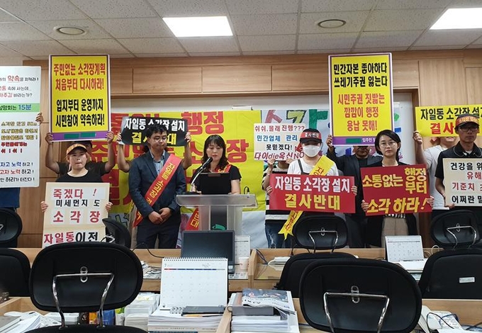 지난해 7월 18일 소각장 반대 민락동주민대책위원회가 의정부시청 기자실에서 '자일동 소각장 설치 반대' 기자회견을 가졌다.(사진설명)
